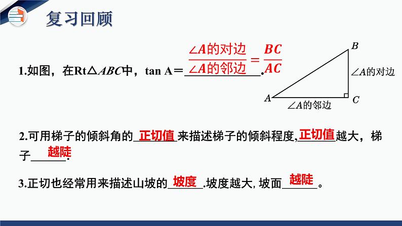 1.1 锐角三角函数 第2课时（课件+教学设计）-北师大版数学九年级下册03