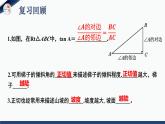 1.1 锐角三角函数 第2课时（课件+教学设计）-北师大版数学九年级下册