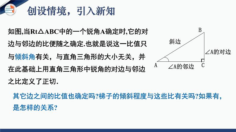 1.1 锐角三角函数 第2课时（课件+教学设计）-北师大版数学九年级下册04