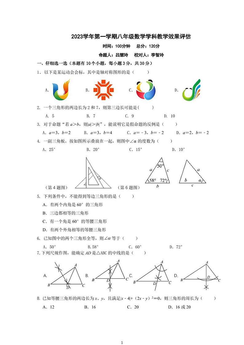 八年级数学期中卷第1页