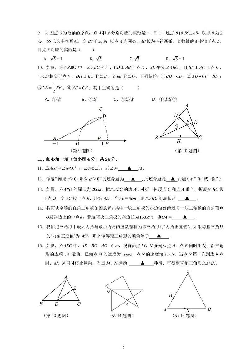 八年级数学期中卷第2页