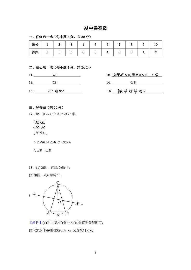 期中卷答案第1页