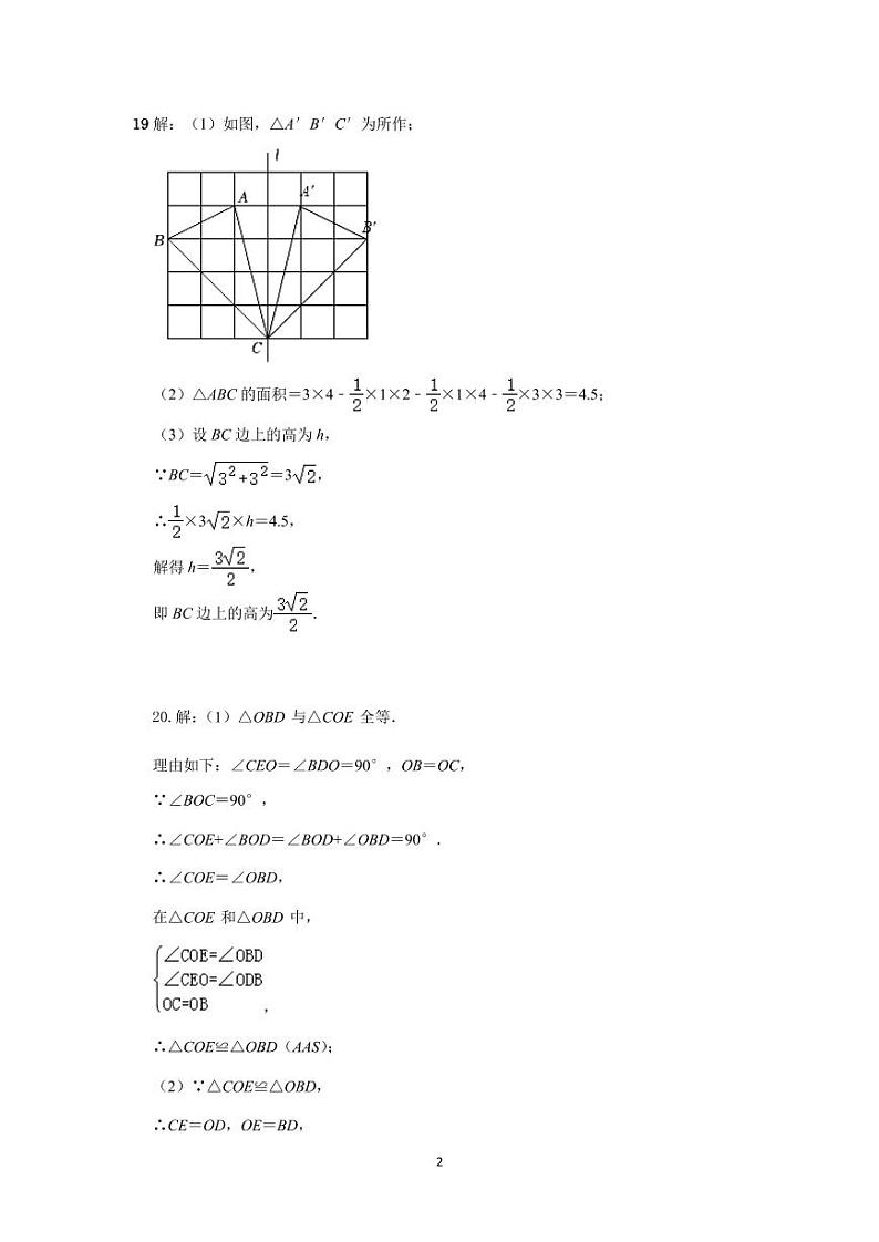 期中卷答案第2页