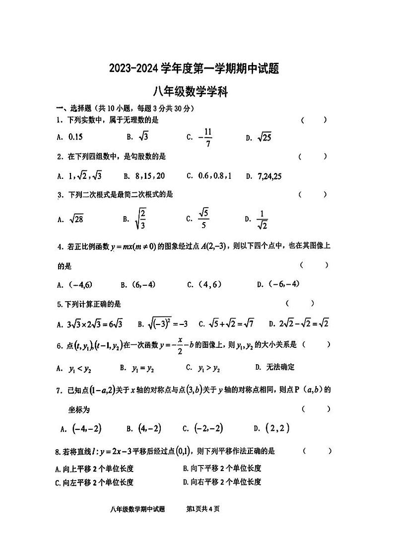 陕西省西安市爱知初级中学2023-2024学年八年级上学期期中数学试题01