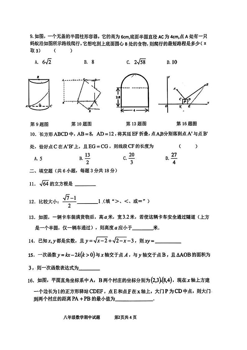 陕西省西安市爱知初级中学2023-2024学年八年级上学期期中数学试题02