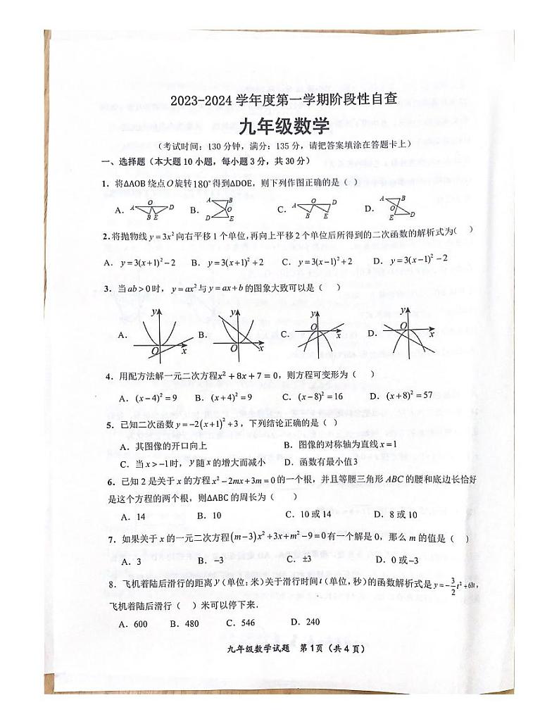 广东省江门市鹤山市2023-2024学年九年级上学期期中阶段性自查数学试卷第1页