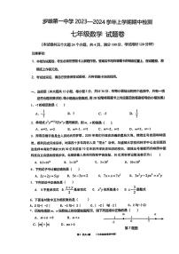 云南省曲靖市罗平平高学校2023-—2024学年上学期七年级期中数学试卷.