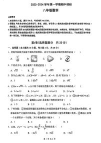 江苏省苏州市工业园区星汇学校2023—-2024学年上学期八年级数学期中检测卷