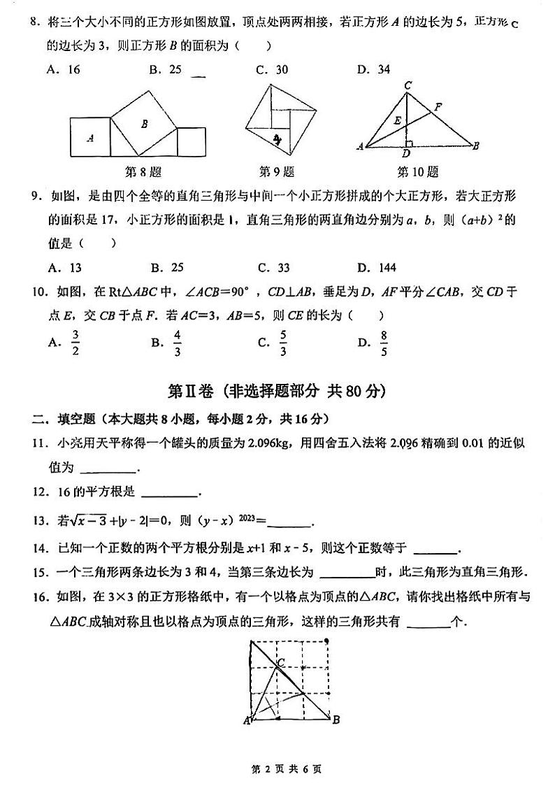 江苏省苏州市工业园区星汇学校2023—-2024学年上学期八年级数学期中检测卷第2页