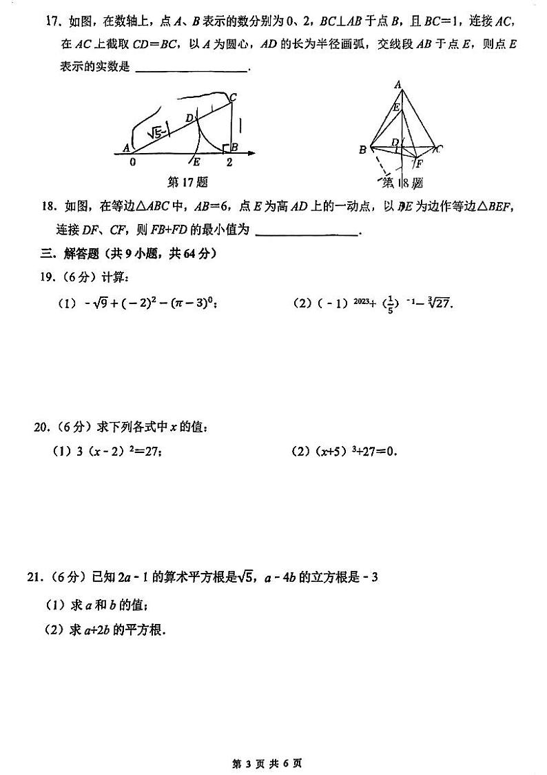 江苏省苏州市工业园区星汇学校2023—-2024学年上学期八年级数学期中检测卷第3页