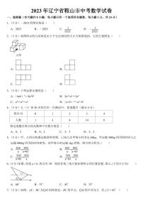 2023年辽宁省中考数学试卷九套附参考答案