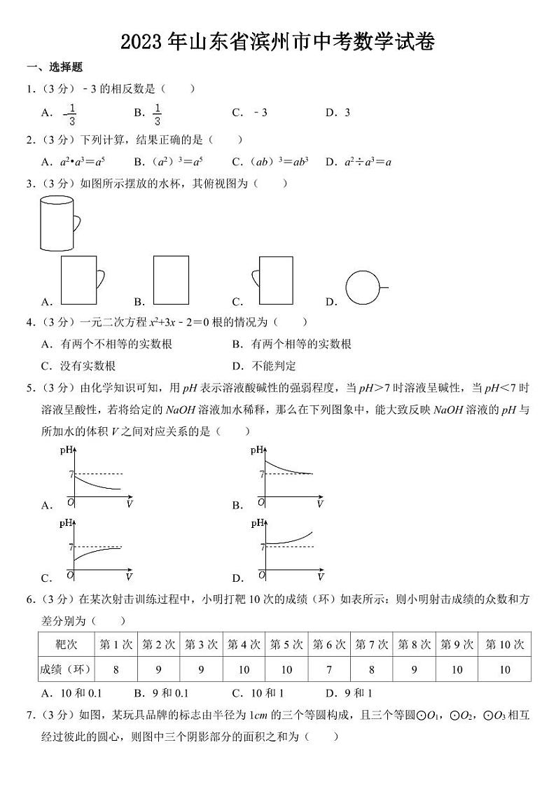 2023年山东省中考数学试卷十二套附参考答案01
