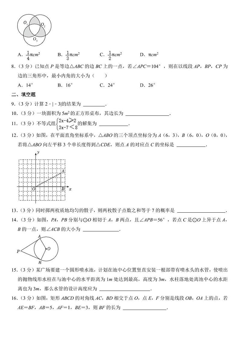 2023年山东省中考数学试卷十二套附参考答案02
