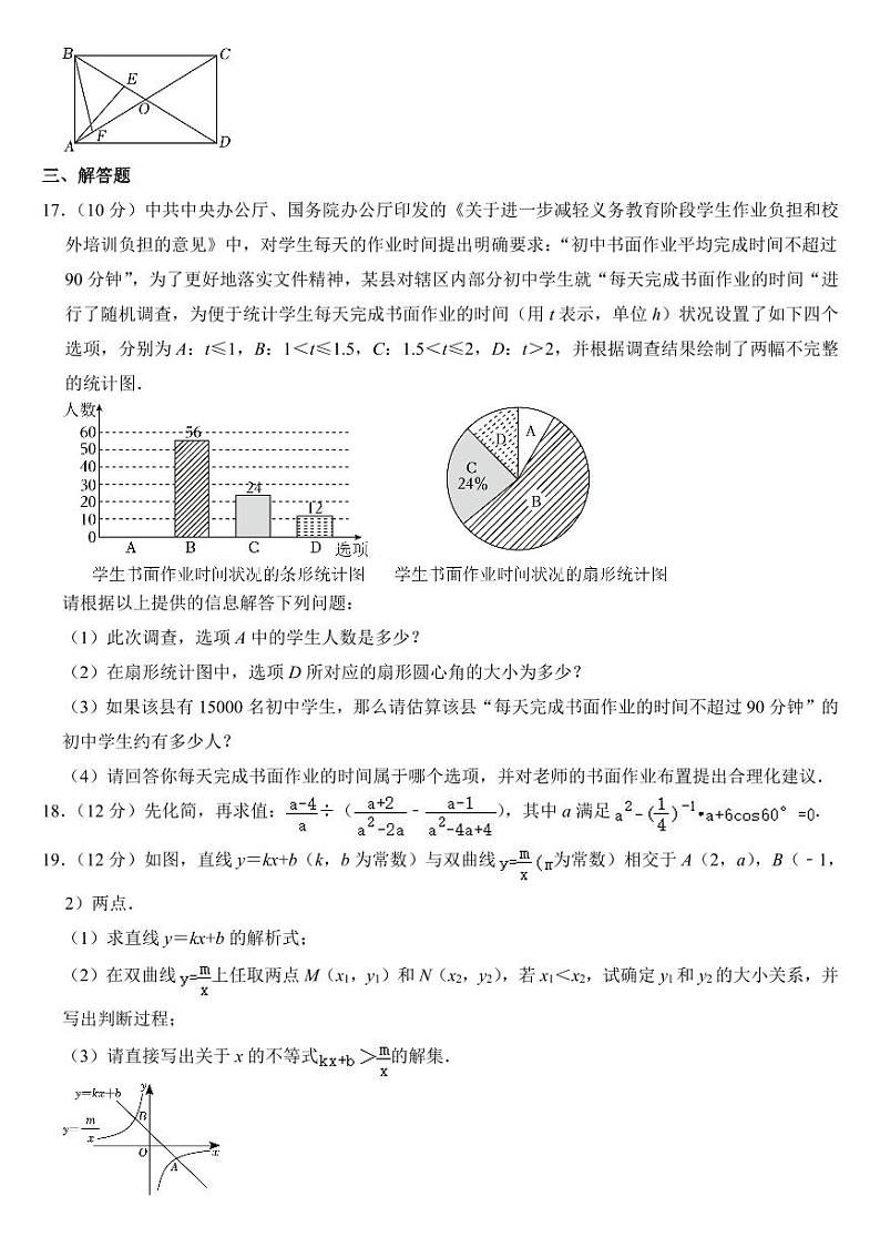 2023年山东省中考数学试卷十二套附参考答案03