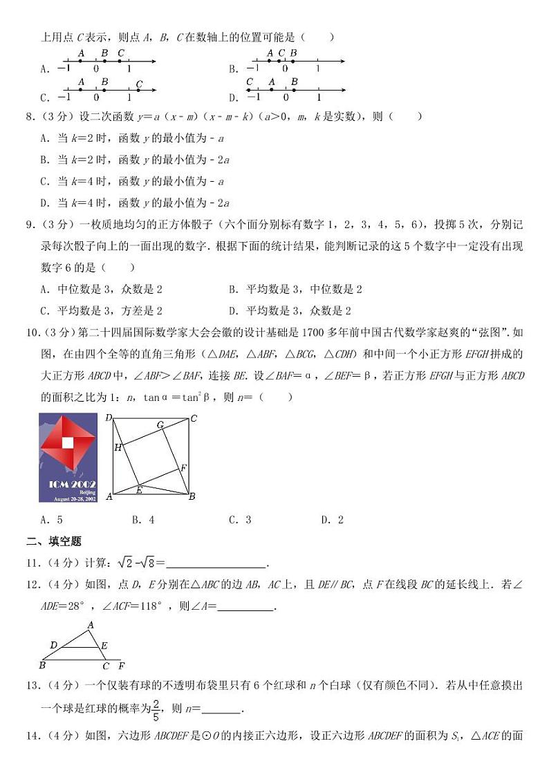 2023年浙江省中考数学试卷七套附参考答案02