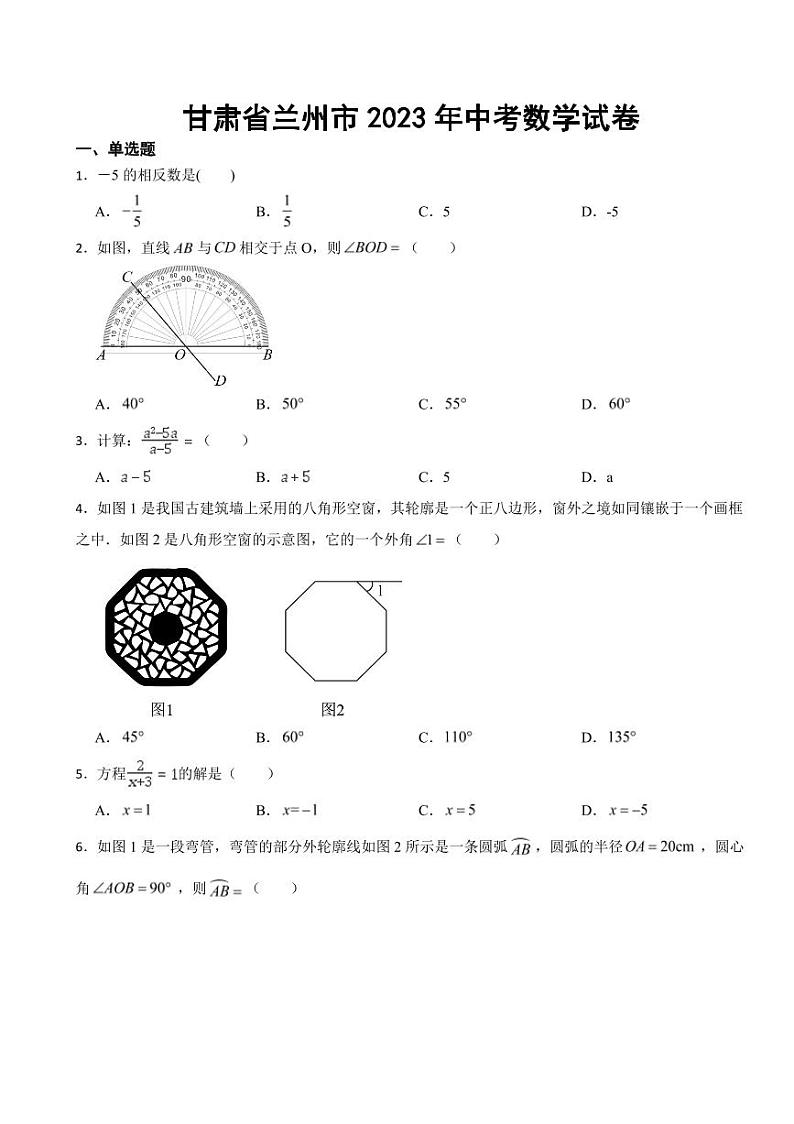 甘肃省2023年中考数学试卷二套附参考答案第1页