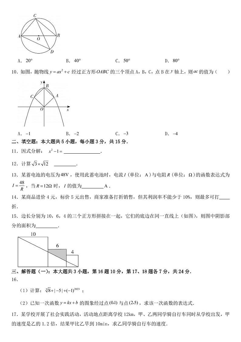 广东省2023年中考数学试卷三套附参考答案02