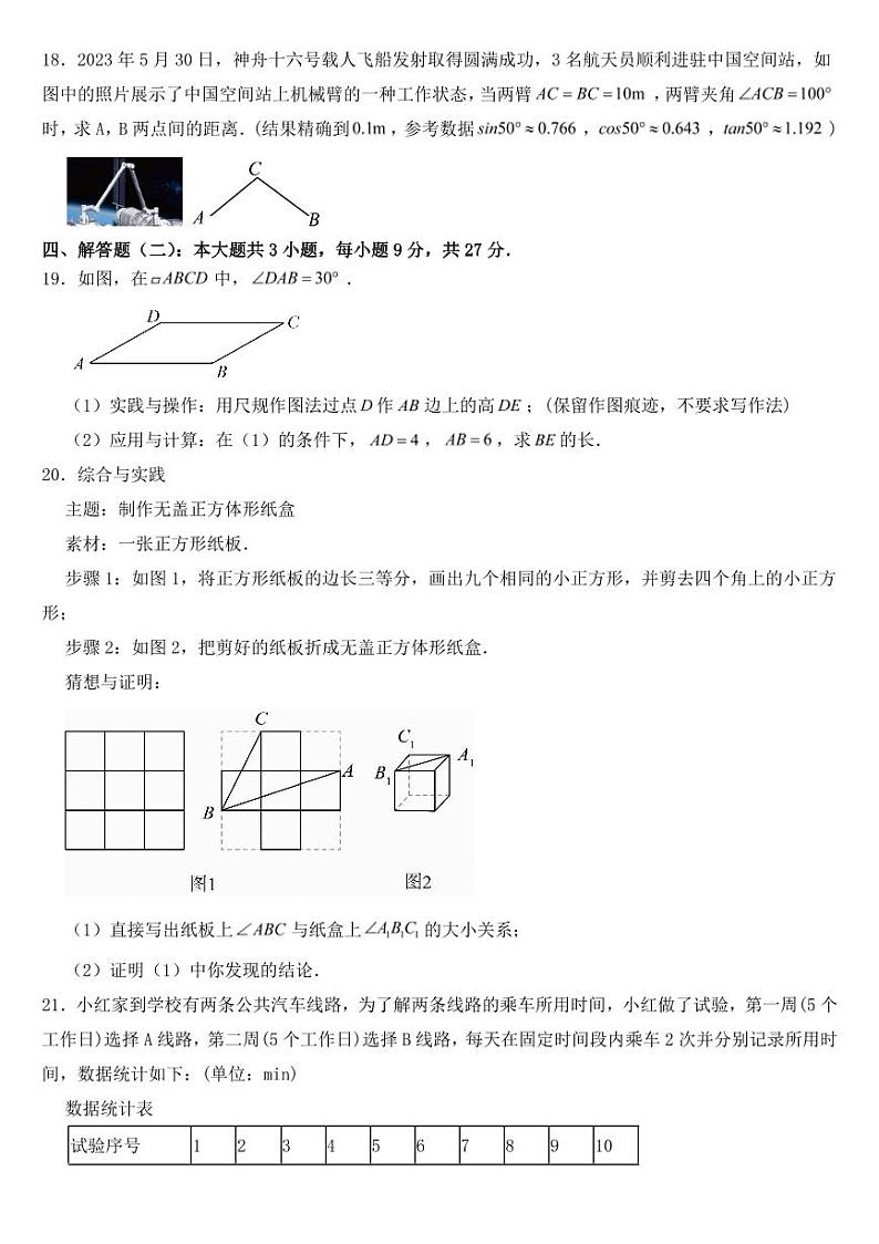 广东省2023年中考数学试卷三套附参考答案03