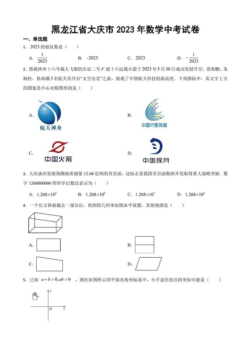 黑龙江省2023年数学中考试卷六套附参考答案01