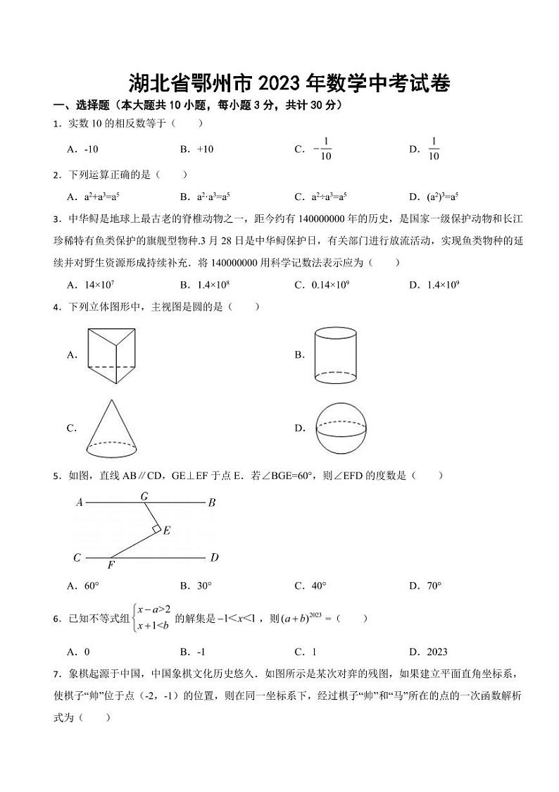 湖北省2023年数学中考试卷十套附参考答案01