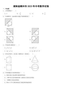 湖南省2023年中考数学试卷八套附参考答案