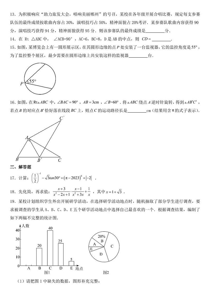 湖南省2023年中考数学试卷八套附参考答案03