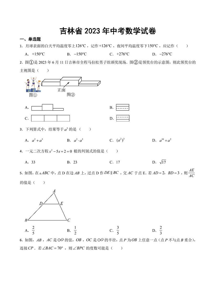 吉林省2023年中考数学试卷二套附参考答案01