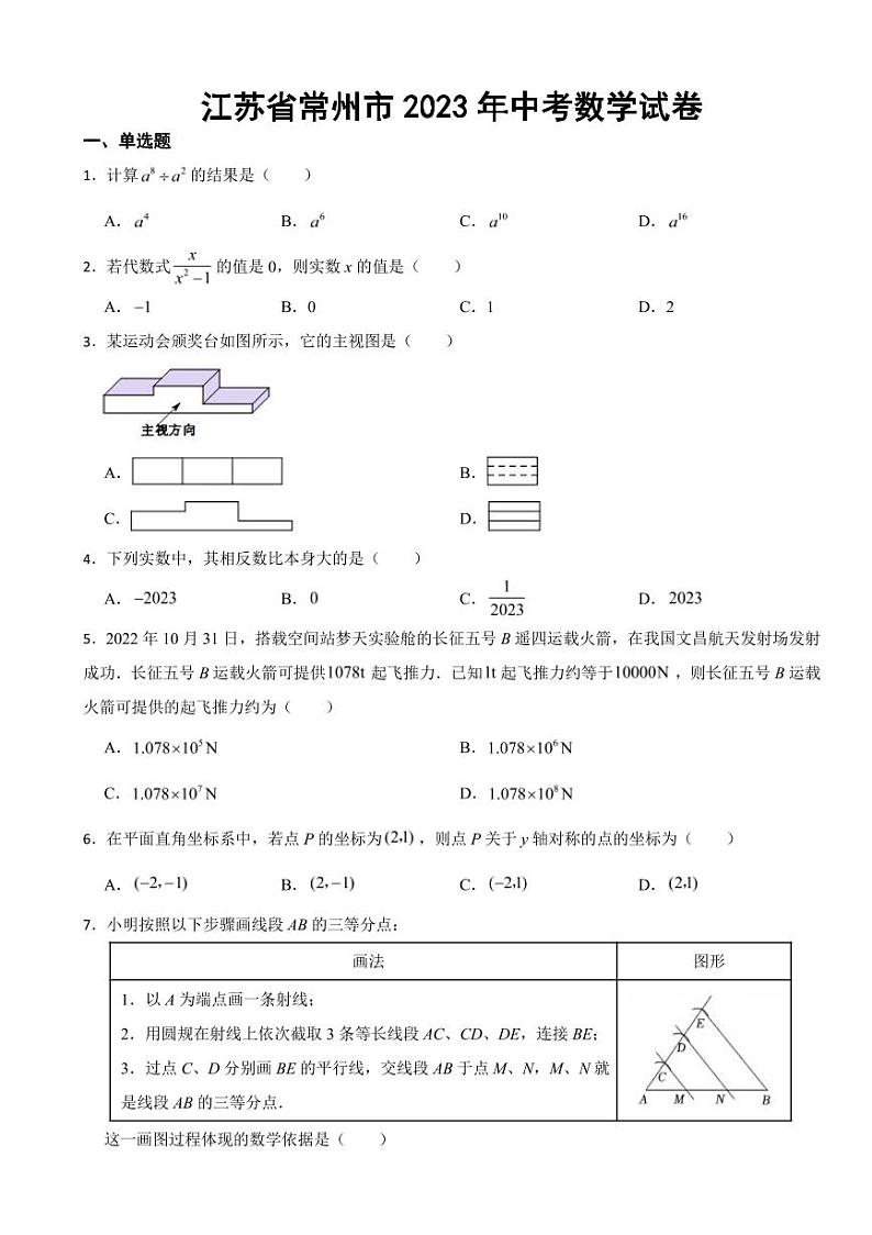 江苏省2023年中考数学试卷十套附参考答案01