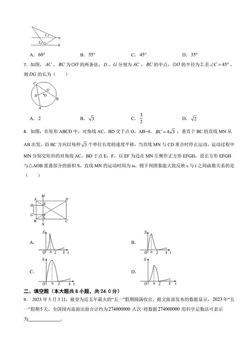 辽宁省2023年中考数学试卷九套附参考答案02