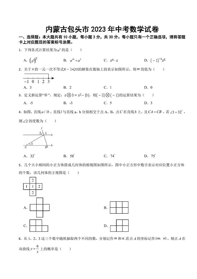 内蒙古2023年中考数学试卷四套附参考答案第1页