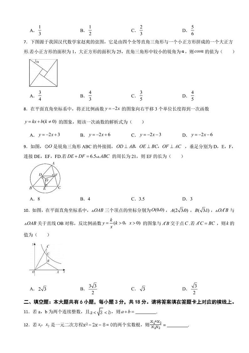 内蒙古2023年中考数学试卷四套附参考答案第2页