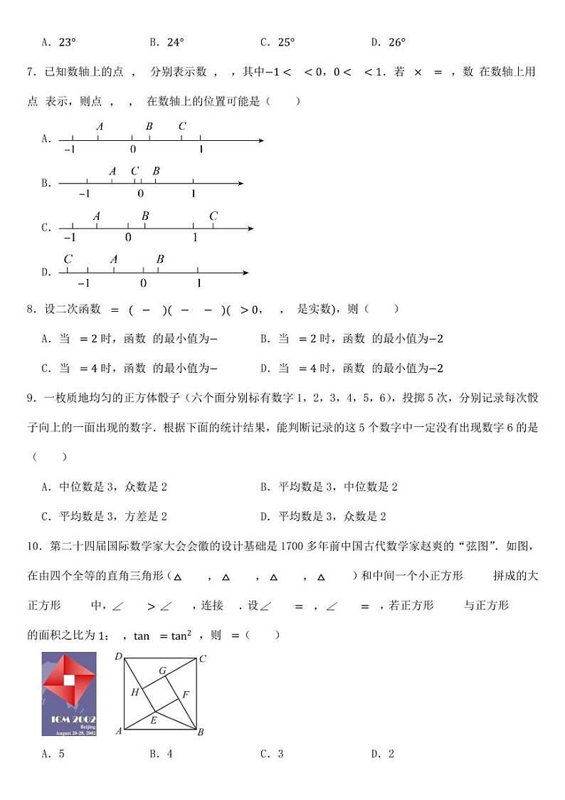 浙江省2023年中考数学试卷九套附参考答案02