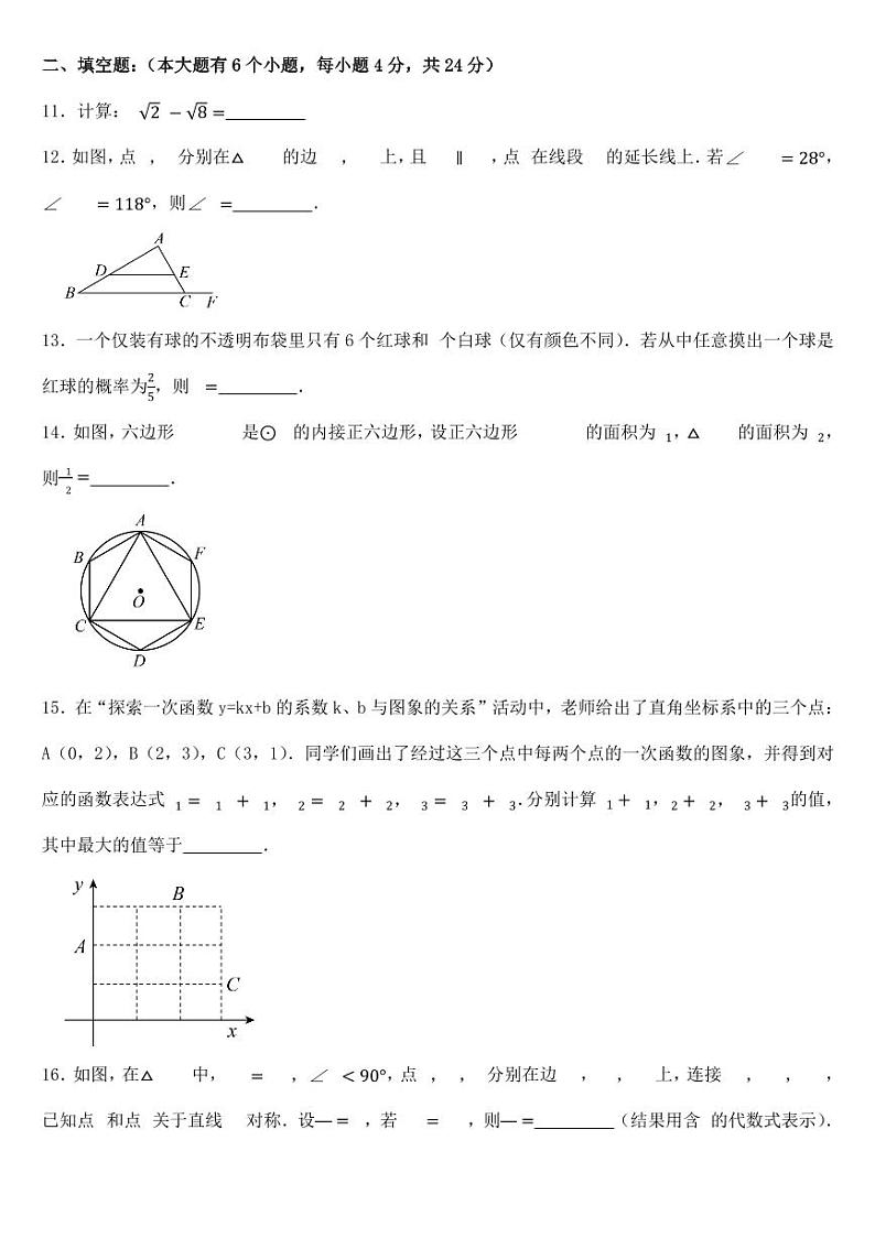 浙江省2023年中考数学试卷九套附参考答案03