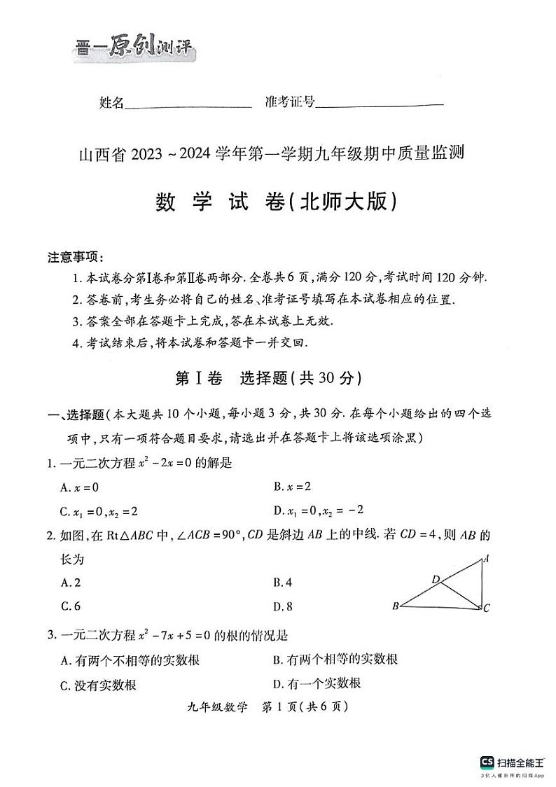 山西省 2023-2024学年九年级上学期11月期中数学试题第1页