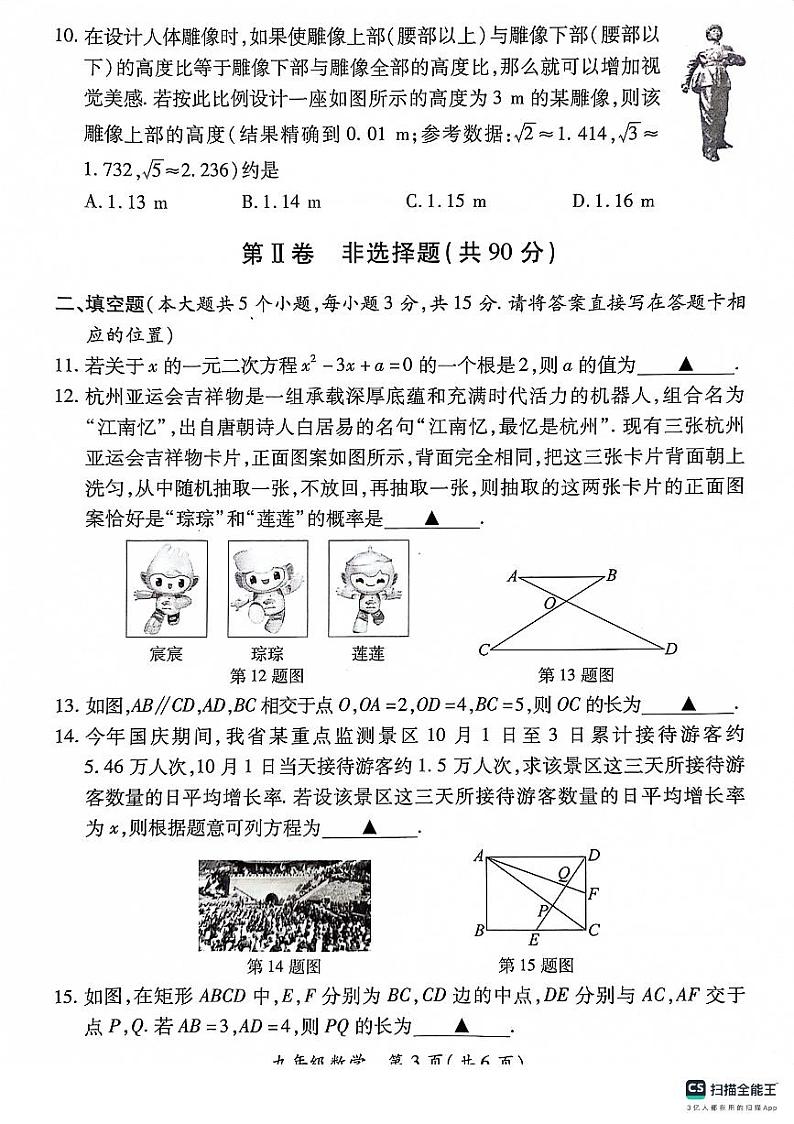 山西省 2023-2024学年九年级上学期11月期中数学试题第3页