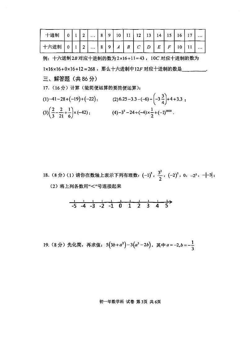 福建省漳州市第一中学2023-2024学年七年级上学期期中考试数学试卷第3页
