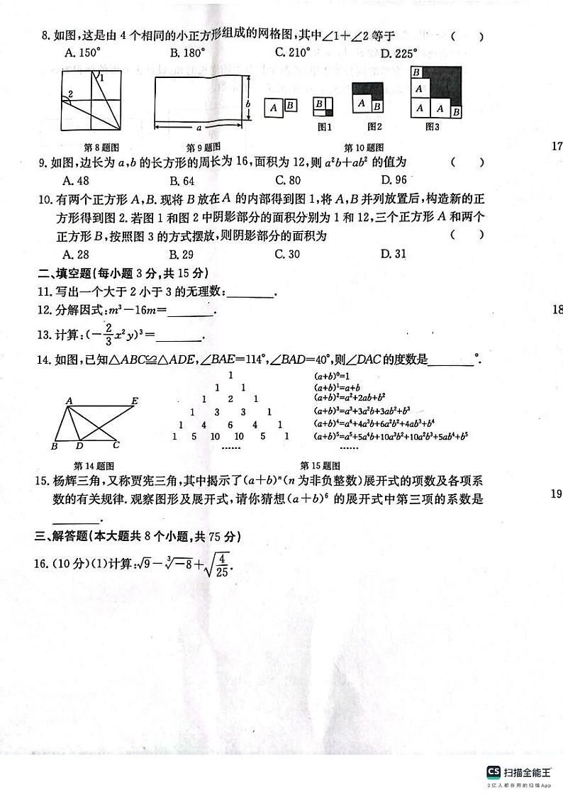 河南省新乡市封丘县第一初级中学2023-2024学年上学期八年级期中综合评估数学试卷第2页