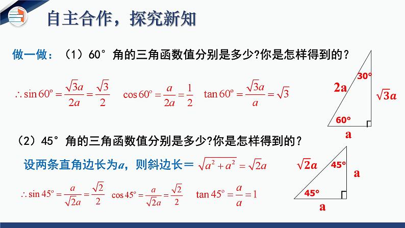 1.2 30°，45°，60°角的三角函数值（课件+教学设计）-北师大版数学九年级下册06