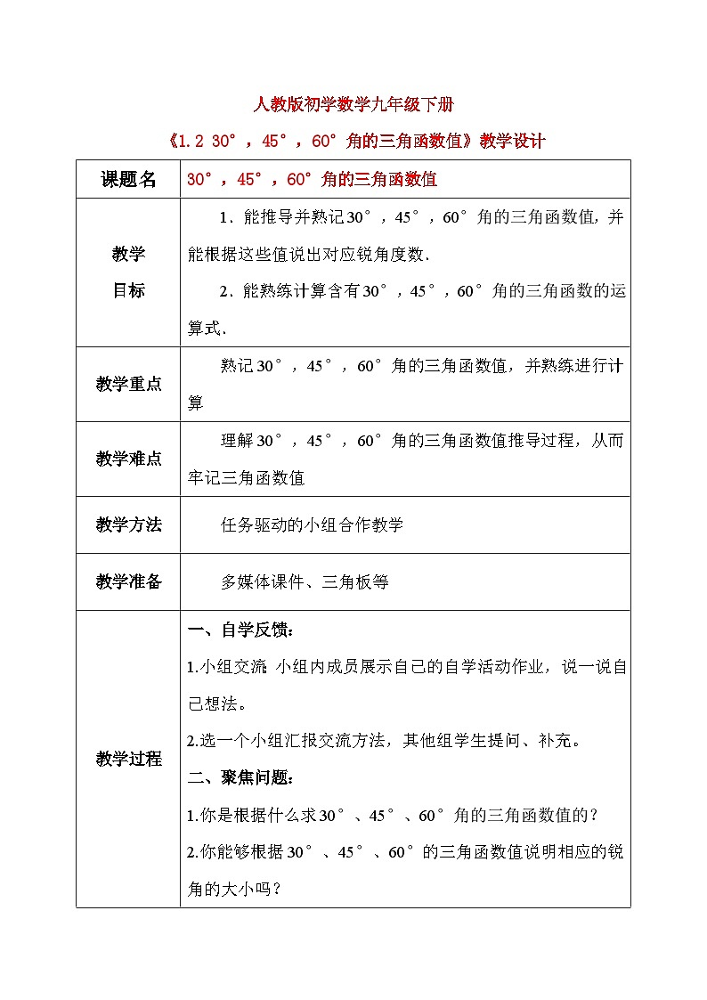 1.2 30°，45°，60°角的三角函数值（课件+教学设计）-北师大版数学九年级下册01