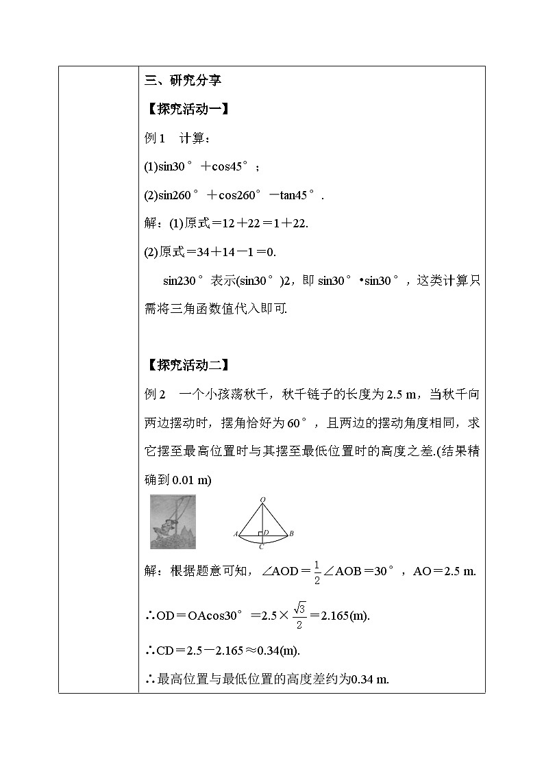 1.2 30°，45°，60°角的三角函数值（课件+教学设计）-北师大版数学九年级下册02