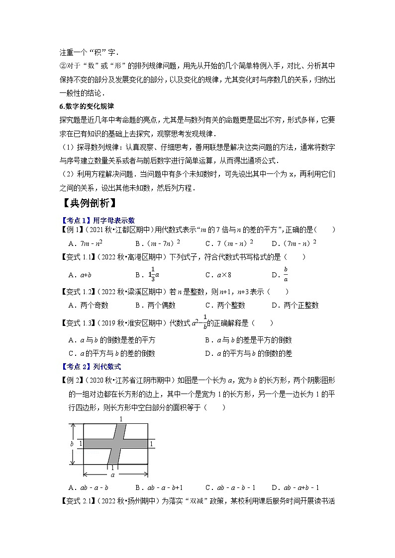 专题1.2代数式10大必考考点精讲精练（知识梳理+典例剖析+变式训练）-2023-2024学年七年级数学上学期专题复习（苏科版）03
