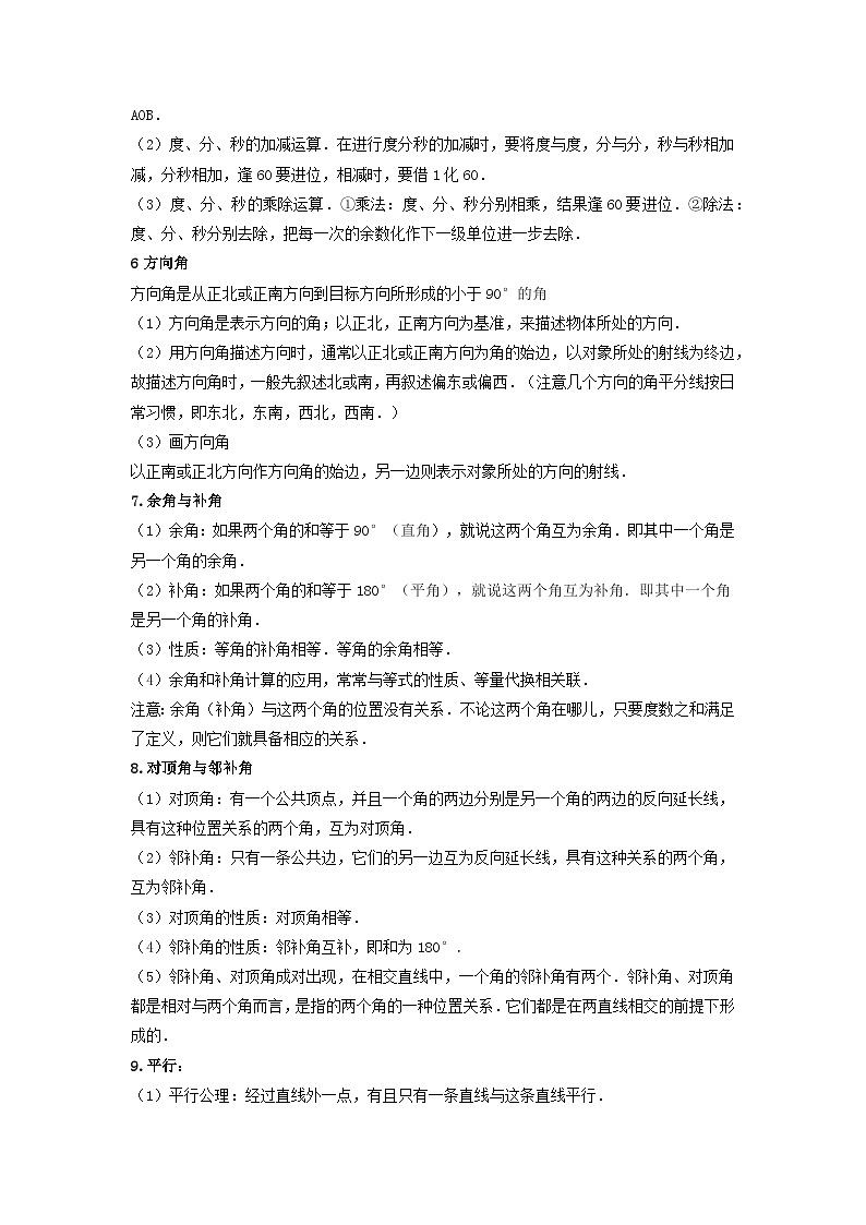 专题1.7平面图形的认识13大必考考点精讲精练（知识梳理+典例剖析+变式训练）-2023-2024学年七年级数学上学期专题复习（苏科版）（原卷版）第3页