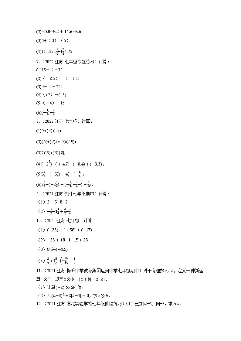 专题2.1 有理数的运算大题专练训练（培优强化50题）-2023-2024学年七年级数学上学期专题复习（苏科版）02