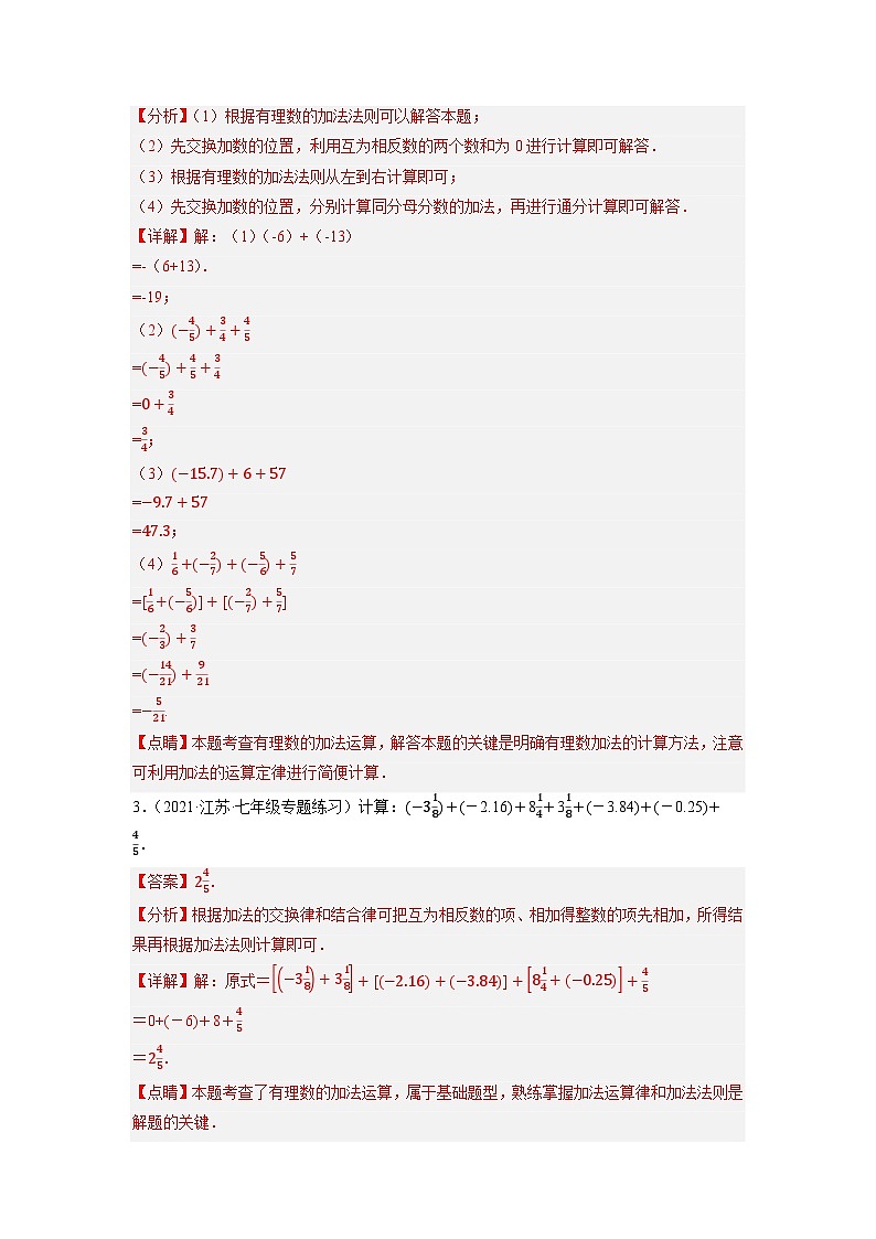 专题2.1 有理数的运算大题专练训练（培优强化50题）-2023-2024学年七年级数学上学期专题复习（苏科版）02