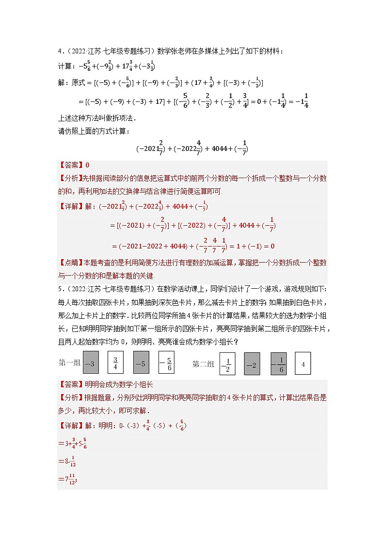 专题2.1 有理数的运算大题专练训练（培优强化50题）-2023-2024学年七年级数学上学期专题复习（苏科版）03
