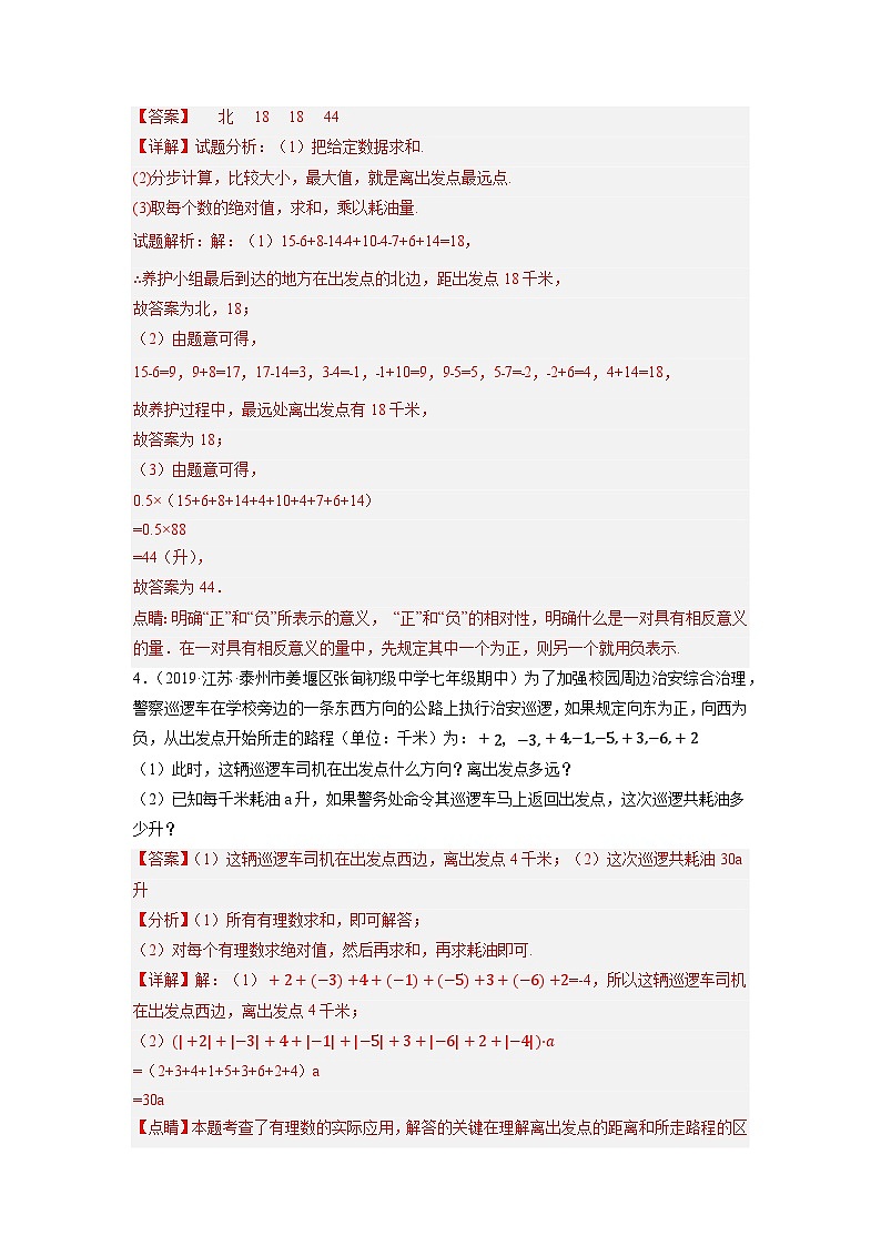 专题2.2 有理数的实际问题大题专练练（培优强化30题）-2023-2024学年七年级数学上学期专题复习（苏科版）02