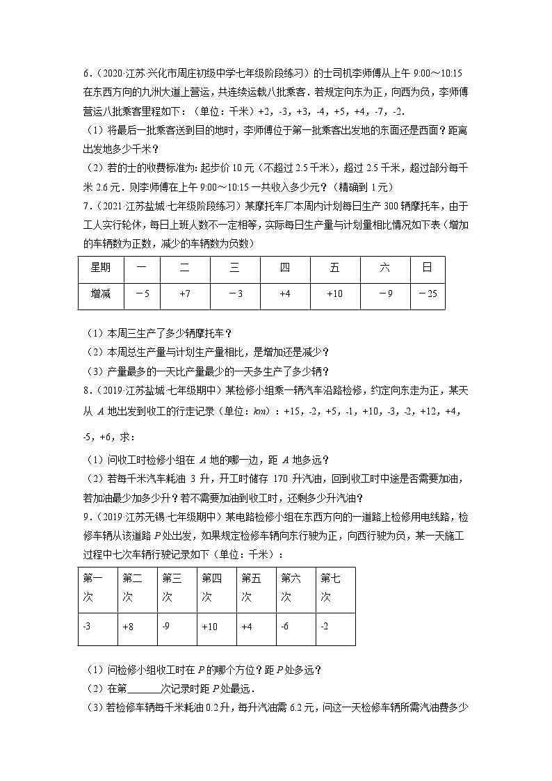 专题2.2 有理数的实际问题大题专练练（培优强化30题）-2023-2024学年七年级数学上学期专题复习（苏科版）02