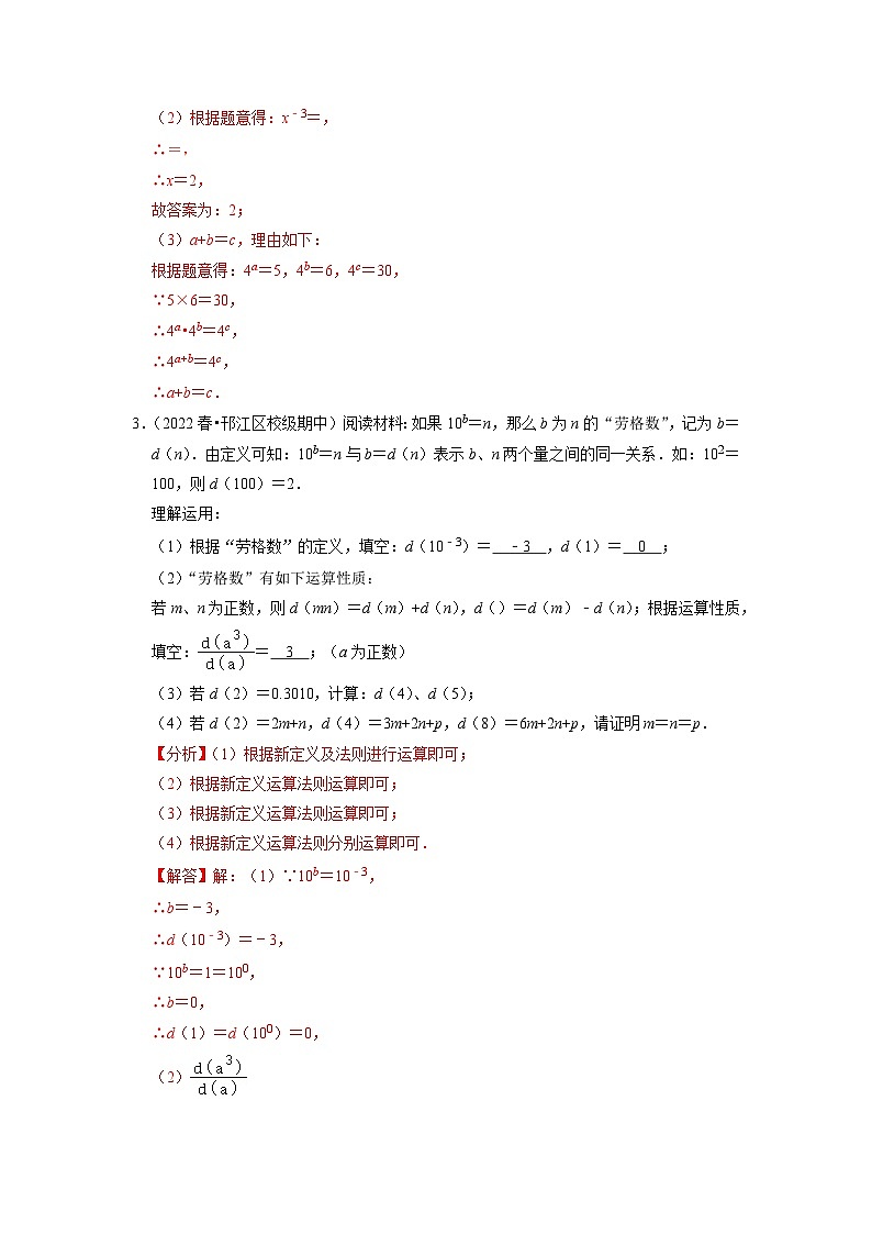 专题2.4 有理数新定义问题大题专练（培优强化30题）-2023-2024学年七年级数学上学期专题复习（苏科版）02