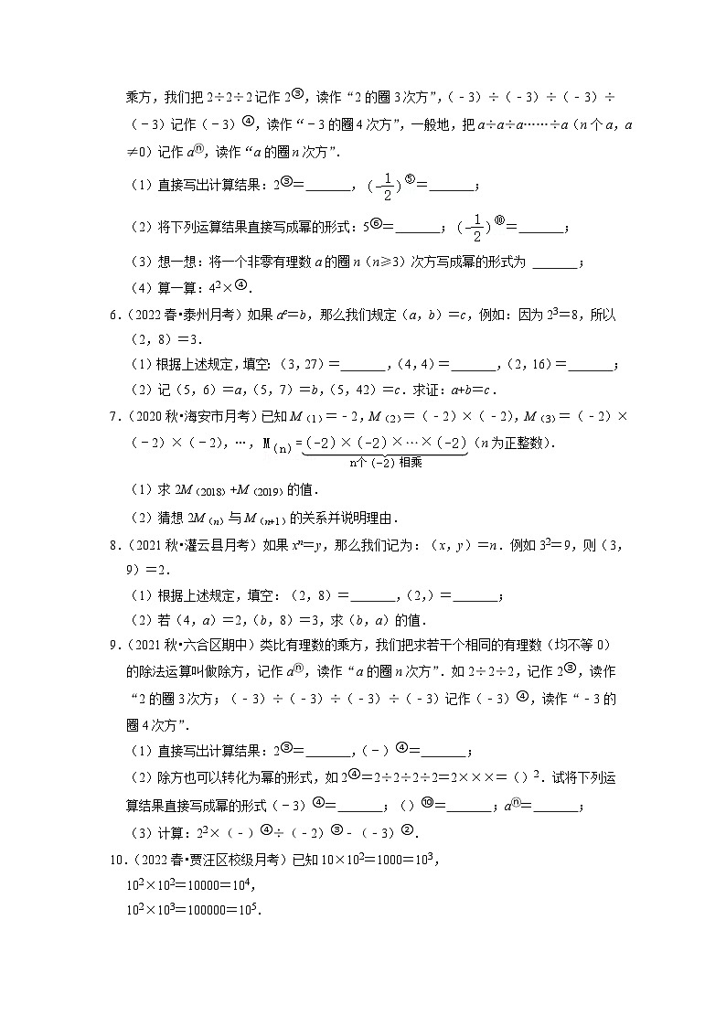 专题2.4 有理数新定义问题大题专练（培优强化30题）-2023-2024学年七年级数学上学期专题复习（苏科版）02
