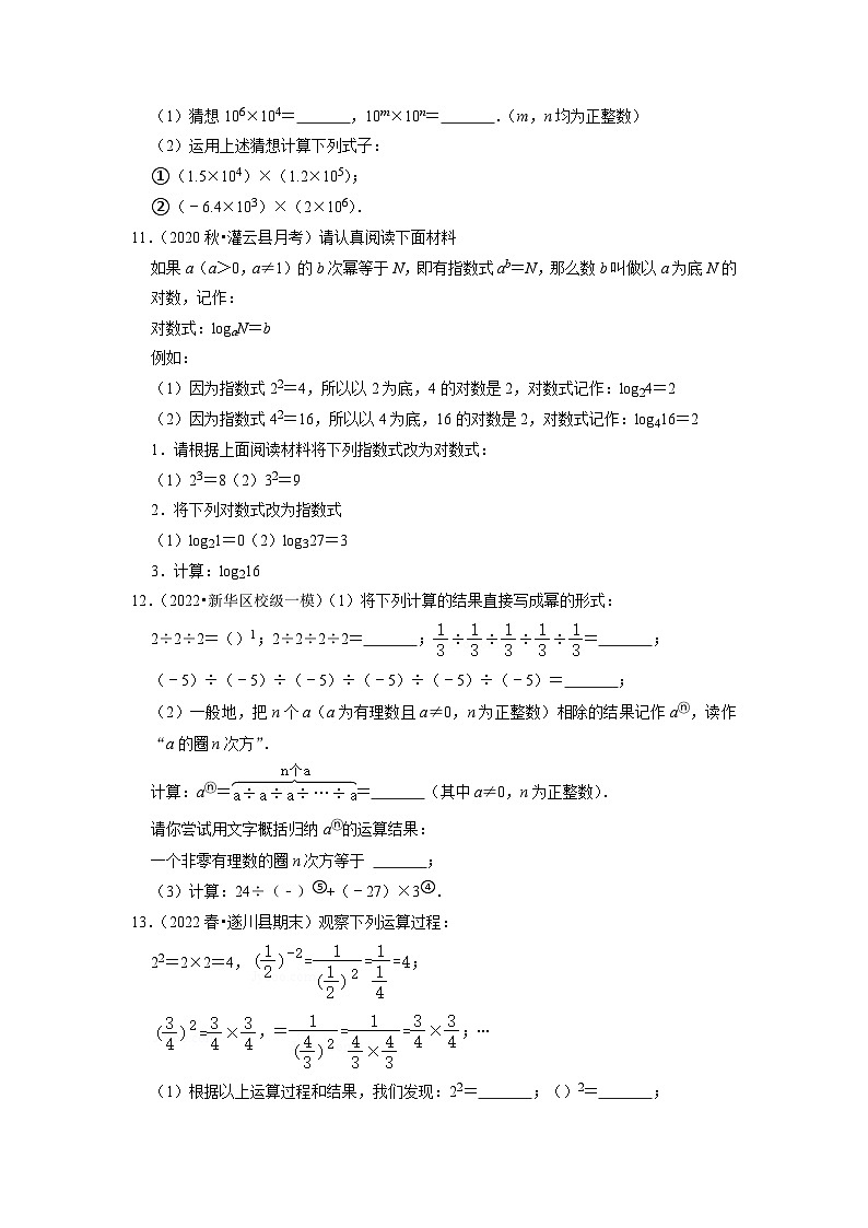 专题2.4 有理数新定义问题大题专练（培优强化30题）-2023-2024学年七年级数学上学期专题复习（苏科版）03